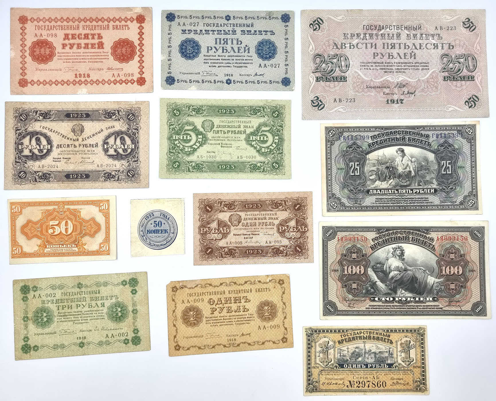 Rosja. 50 kopiejek do 5.000 rubli 1917-1923, zestaw 23 sztuk